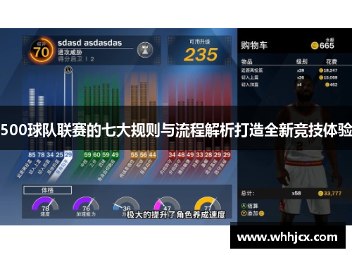 500球队联赛的七大规则与流程解析打造全新竞技体验