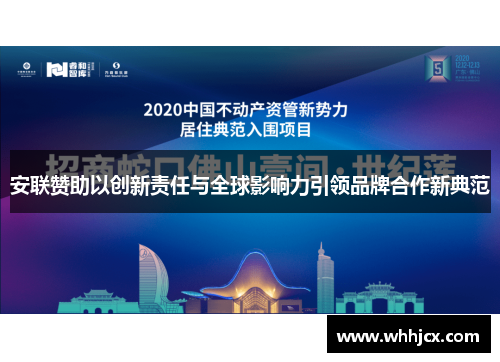 安联赞助以创新责任与全球影响力引领品牌合作新典范 安联赞助以创新责任与全球影响力引领品牌合作新典范