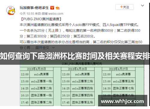 如何查询下庙澳洲杯比赛时间及相关赛程安排 如何查询下庙澳洲杯比赛时间及相关赛程安排